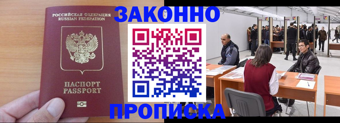 прописка 2025 в Ставрополе