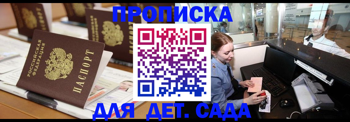 прописка штамп в Ставрополе